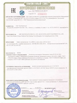 RUSSIAN CERTIFICATION